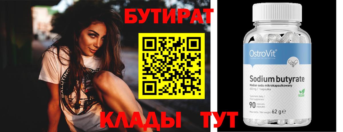 Бутират 1.4BDO Кузнецк
