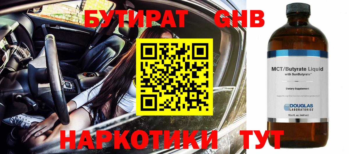 Бутират BDO  Бутират  Кузнецк  Вход с VPN 