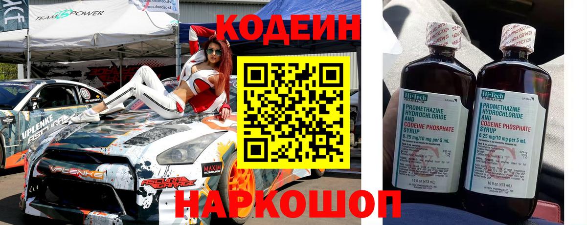 Codein Purple Drank Кузнецк