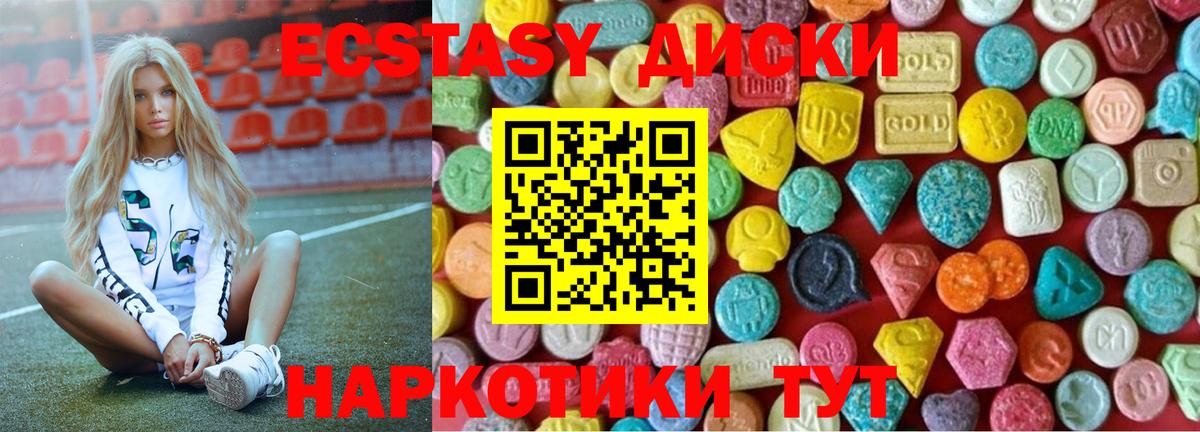 ЭКСТАЗИ 250 мг Кузнецк